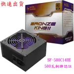 免運費 原廠公司貨 SUPER FLOWER 振華 SF-500C14HE BRONZE KING II 500W 銅牌