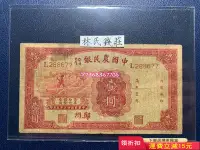 在飛比找Yahoo!奇摩拍賣優惠-鄭州地名 中國農民銀行 壹元 原票 少見好品相658 紀念幣