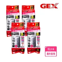 在飛比找momo購物網優惠-【GEX五味】日本S.M.L型超薄外掛過濾器活菌棉板3片×4