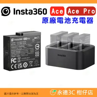 ⚡ Insta360 Ace Pro 運動相機 原廠電池 充電器 公司貨 大容量 座充 三充 TypeC 快充 供電配件