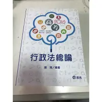 在飛比找蝦皮購物優惠-行政法總論 林清 超級函授 全新