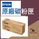 【免運費】 EPSON 原廠碳粉匣 S110079 適用: AL-M310DN / AL-M320DN / AL-M220DN