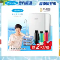 在飛比找momo購物網優惠-【Vitaway】維他惠養生活水機 全新二代水機 陳月卿推薦