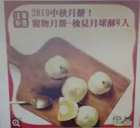 在飛比找Yahoo!奇摩拍賣優惠-【汪事如意】2019中秋月餅！寵物月餅-柚見月球酥 1盒-4