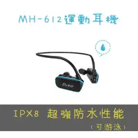 在飛比找蝦皮購物優惠-喵卡3C配件 DISO MH-612 IPX8運動防水MP3