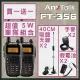 【AnyTalk】車隊組合 FT-356對講機 贈40CM天線+手麥+假電池(買1送1)