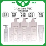 L.T☮️GOLDWELL 歌薇 KERASILK 絲馭洸 髮護 質順柔緻 慕光戀色 水誘晶漾髮護 豐盈泡泡髮護 瞬間護