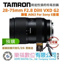 在飛比找樂天市場購物網優惠-樂福數位 TAMRON 28-75mm F2.8 DiIII