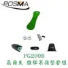 POSMA 高爾夫 推桿果嶺墊 標準高爾夫球桿坡道墊套組 PG200B