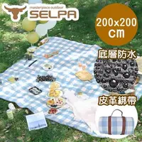 在飛比找森森購物網優惠-韓國SELPA 加大繽紛野餐墊 皮革綁帶限量款/露營/地墊/