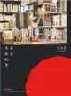 東京本屋紀事Tokyo’s Constant Booksellers (電子書)