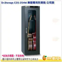 在飛比找蝦皮購物優惠-Dr.Storage C20-254M 樂器專用防潮箱 23