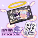 【🔥台灣爆款🔥】熱賣精品💎任天堂SWITCH OLED保護殻透明硬殻三麗鷗庫洛米NS保護套可插底座