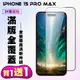 買一送一【IPhone 15 PRO MAX】 高清透明保護貼保護膜 5D黑框全覆蓋 鋼化玻璃膜 9 (2.9折)