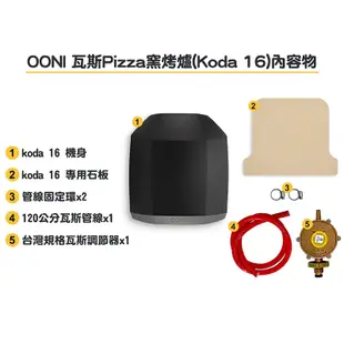 Ooni Koda 16 Gas Powered Pizza Oven 瓦斯款披薩窯烤爐(Koda16) 烤肉爐 烤箱