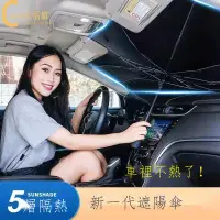 在飛比找蝦皮商城精選優惠-【台灣】 汽車遮陽傘 車窗遮陽簾 前擋罩板 車載窗簾 遮光用