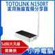 【小婷電腦＊網路】全新 TOTOLINK N150RT 家用無線寬頻分享器 5dBi大天線 無線網路