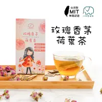 在飛比找蝦皮商城優惠-[八味養生鋪] MIT玫瑰荷葉茶 輕鬆茶 一盒20包 荷葉茶