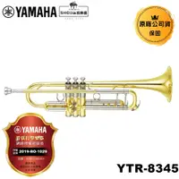 在飛比找蝦皮商城優惠-YAMAHA 小號 YTR-8345