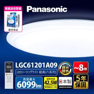 【Panasonic 國際牌】42.5W 經典 LED調光調色遙控吸頂燈(LGC61201A09 日本製)