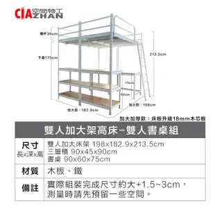 【空間特工】雙人加大架高床｜雙人書桌組【十年保固】高架床 雙人床架 床架組 床鋪 雙層鐵架床 上床下桌 訂製床架 宿舍床