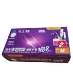 含稅🧾10盒 多倍NBR手套 多倍 乳膠手套 拋棄式手套 100支 手套 無粉手套 乳膠 手套 佾岳