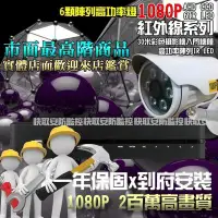在飛比找Yahoo!奇摩拍賣優惠-《AHD 4路4影監視器 安裝施工》高雄 監視器 台灣製造數