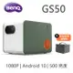 【2024新年促銷】BenQ AndroidTV 智慧微型投影機 GS50