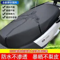 在飛比找樂天市場購物網優惠-機車椅套 機車坐墊 防水椅套 電動車坐墊套電瓶車坐墊套防水耐