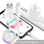 【韓氏】加長型3米長 IPHONE/IPAD系列 LIGHTNING 3A急速充電傳輸線(白)1入