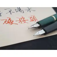 在飛比找蝦皮購物優惠-(鋼筆零件庫) 金豪80鑽石尖