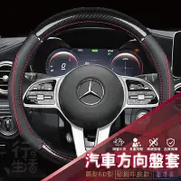 在飛比找Yahoo!奇摩拍賣優惠-W212 CLA C300 w204 方向盤皮套 汽車方向盤