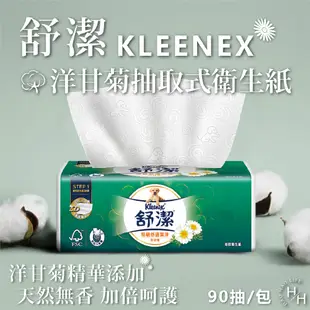 Kleenex 舒潔 特級舒適洋甘菊抽取衛生紙 90抽x10包/串-12串組