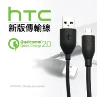 在飛比找松果購物優惠-【保固一年】HTC 原廠新款高規格傳輸線 QC 2.0 mi