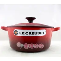 在飛比找蝦皮購物優惠-◎蜜糖泡泡◎LE CREUSET 圓鐵鍋 18cm(兩色可選