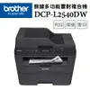 Brother DCP-L2540DW 無線雙面多功能雷射複合機