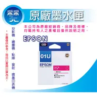 在飛比找蝦皮商城精選優惠-【采采3C+含稅】EPSON T01U350/T01U 洋紅