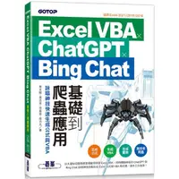 在飛比找蝦皮商城優惠-Excel VBA x ChatGPT x Bing Cha