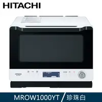 在飛比找PChome24h購物優惠-HITACHI 日立 過熱水蒸氣烘烤微波爐MROW1000Y