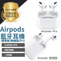 在飛比找蝦皮商城精選優惠-台灣公司貨 Apple AirPods Pro 真無線藍牙耳
