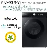 在飛比找蝦皮購物優惠-【樂昂客】聊聊優惠(含發票) SAMSUNG WD12BB9