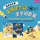 【親子天下直營商城】密室逃脫遊戲書《逃出這本書1、2集》沉船求生記+金字塔歷險