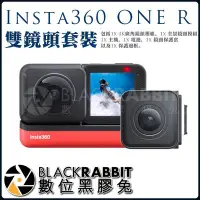 在飛比找Yahoo!奇摩拍賣優惠-數位黑膠兔【 Insta360 ONE R 雙鏡頭套裝 】運
