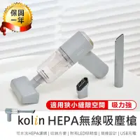 在飛比找PChome24h購物優惠-【Kolin歌林 HEPA無線迷你吸塵槍】手持吸塵器【AB1