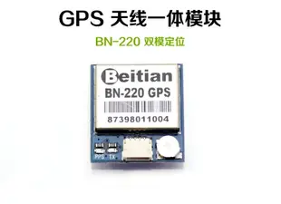 空拍機配件 BN-220 880 GPS 穿越機可搭載F3 F4 F7北斗GPS帶羅盤北天Beitian