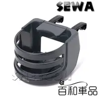 在飛比找蝦皮購物優惠-SEIWA 日本進口 車用冷氣出風口置杯架（1入）可放置咖啡