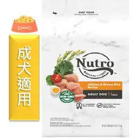 在飛比找蝦皮購物優惠-★寵物PaPaGo★Nutro美士全護營養-成犬配方(農場鮮