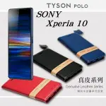 【愛瘋潮】99免運 現貨 真皮皮套 可站立 可插卡 索尼 SONY XPERIA 10 簡約牛皮書本式皮套 POLO 真皮系列 手機殼