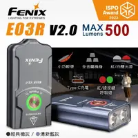 在飛比找momo購物網優惠-【Fenix】E03R V2.0 全金屬鑰匙圈手電筒(Max