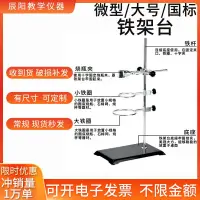 在飛比找樂天市場購物網優惠-【可開發票】大號微型鐵架臺塑料金屬蝴蝶夾滴定臺方座支架化學實